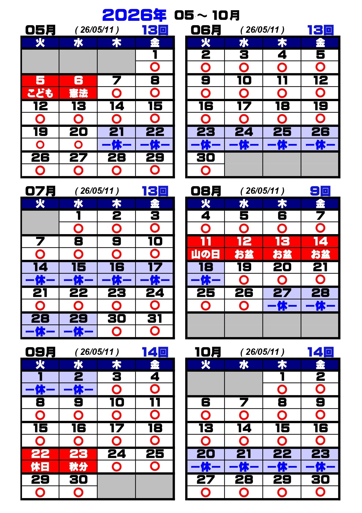 講習日 2605-2608