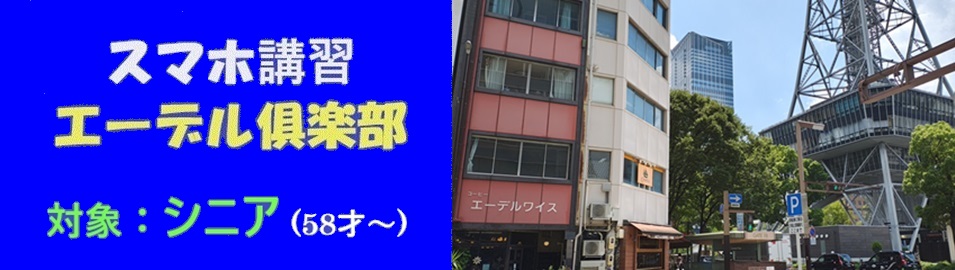 エーデル倶楽部